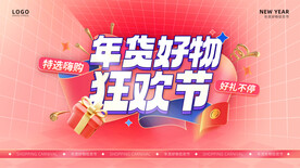 年货狂欢节