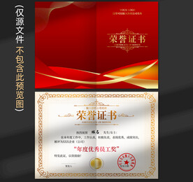 荣誉证书