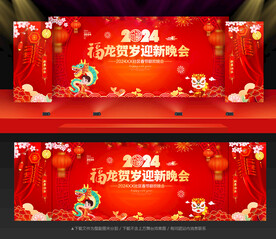 迎新晚会