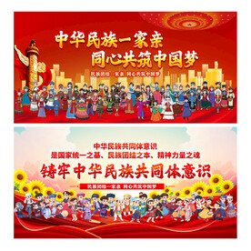 民族大团结