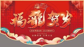 福龙贺岁吊旗