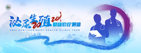 医疗海报医药KV主视觉