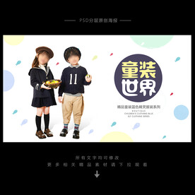 童装海报