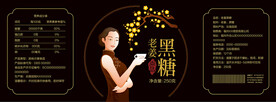 老姜黑糖