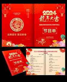 新年节目单