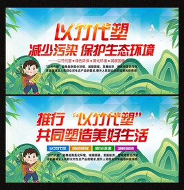以竹代塑