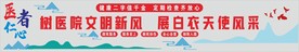医院文化墙
