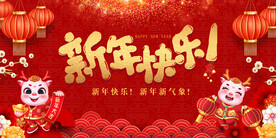 2024龙年新年背景