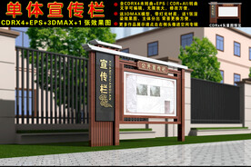 中式宣传栏