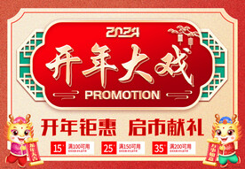 开年大戏