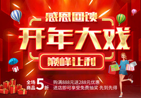 开年大戏
