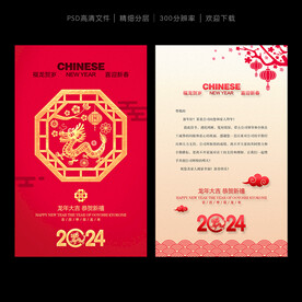 龙年新年贺卡