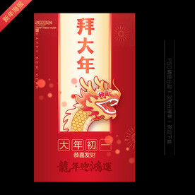 春节拜年海报