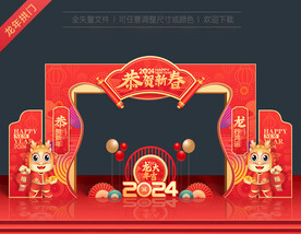 2024新年门头
