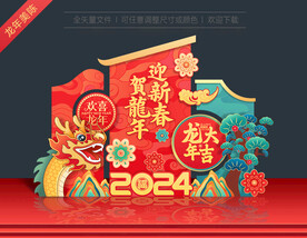 2024新年美陈