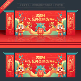 年会舞台背景