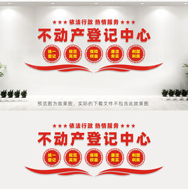 不动产登记中心
