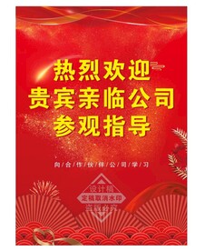 欢迎水牌