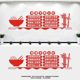 食堂文明公约