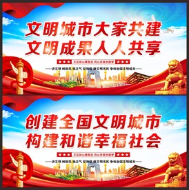 文明城市标语