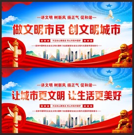 创建全国文明城市