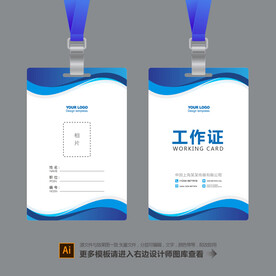 企业工作证