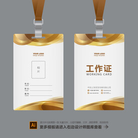 企业工作证