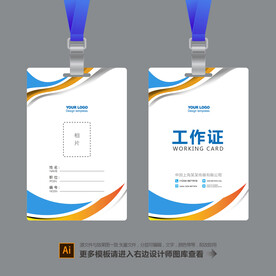 企业工作证