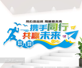 企业团队文化墙下载