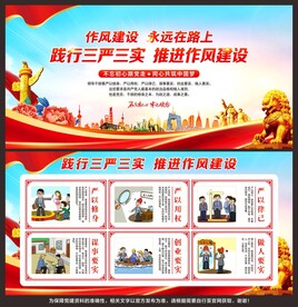 三严三实