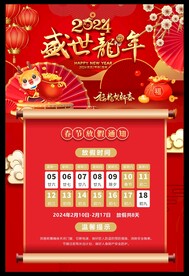 放假通知