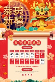 放假通知