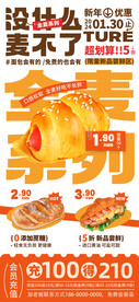 面包店新品促销