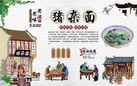 猪杂面