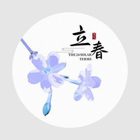 立春