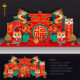 春节美陈