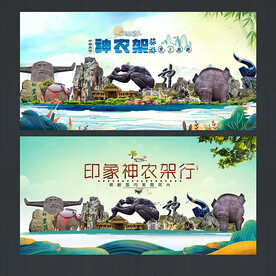 神农架