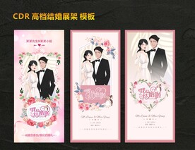 婚礼展架