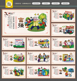 核心价值观