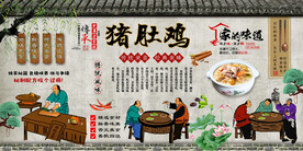 猪肚鸡背景墙
