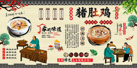 猪肚鸡背景墙