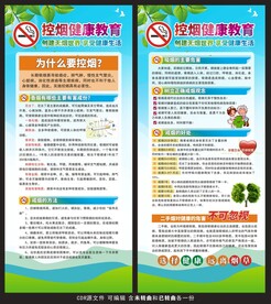 控烟展架