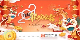联欢晚会 2024 展板 