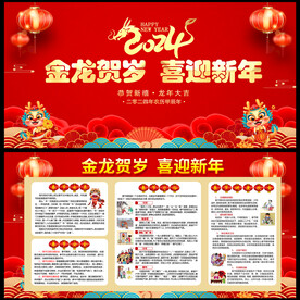 春节宣传栏
