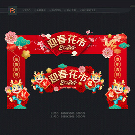 迎春花市