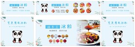 手工冰粉