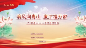 廉洁廉政教育背景展板海报图片