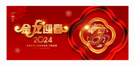 金龙迎春