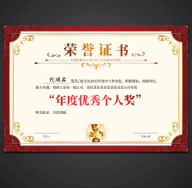 荣誉证书