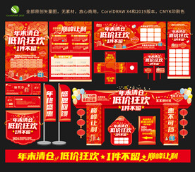 年末清仓低价狂欢全套物料